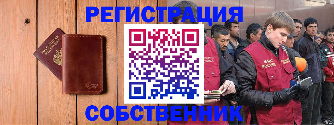прописка от собственника в Туймазы